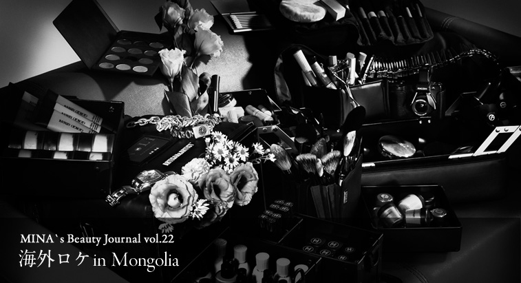 MINA's Beauty Journal vol.22 - 海外ロケ in Mongolia