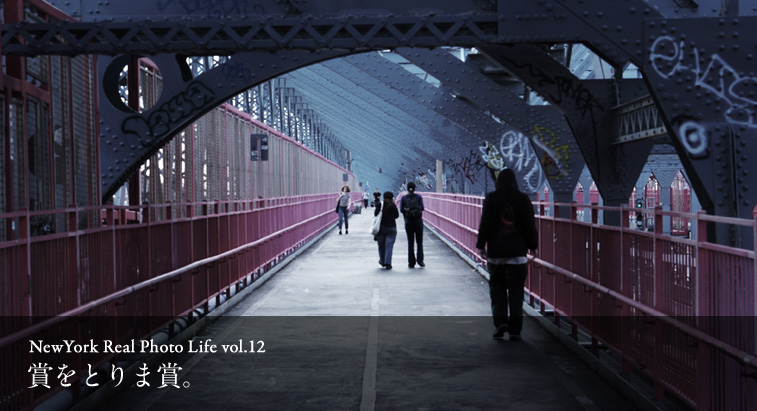 NewYork Real Photo Life vol.12 - 賞をとりま賞。